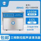 工业超声波清洗机，实验室器皿清洗器KQ-1500VDE