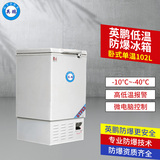 低温冰箱/小型低温冰箱