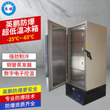 -60℃超低温防爆冰箱