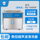 发动机超声波清洗器，五金零件超声波清洗机KQ-1500DB