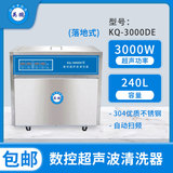 机械超声波清洗机KQ-3000DE